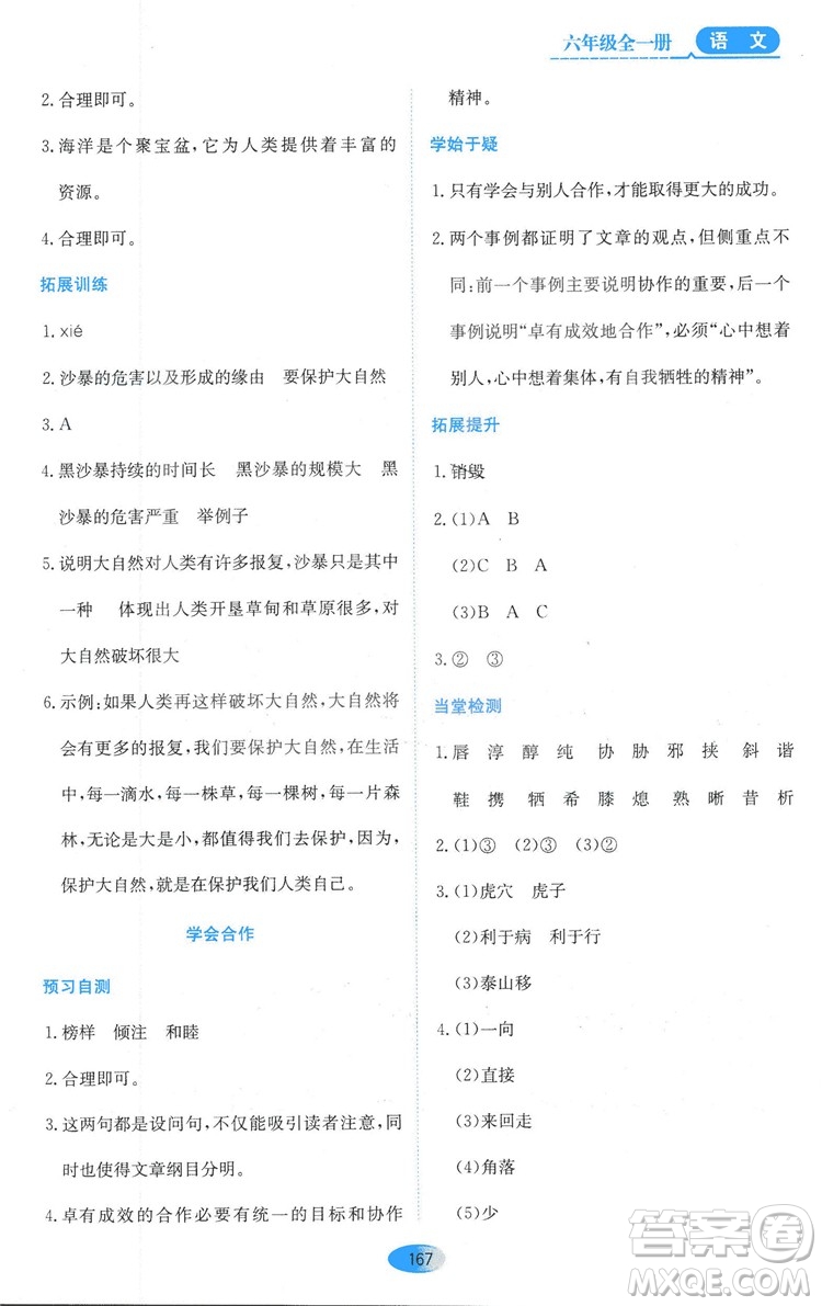 2018資源與評價六年級語文全一冊蘇教版參考答案