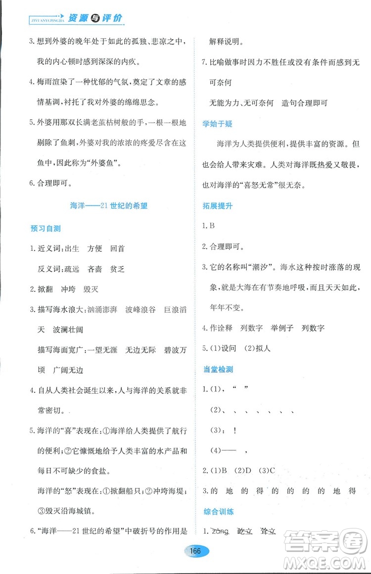 2018資源與評價六年級語文全一冊蘇教版參考答案