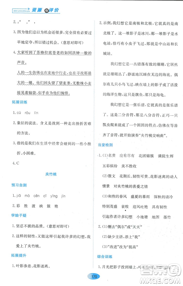 2018資源與評價六年級語文全一冊蘇教版參考答案