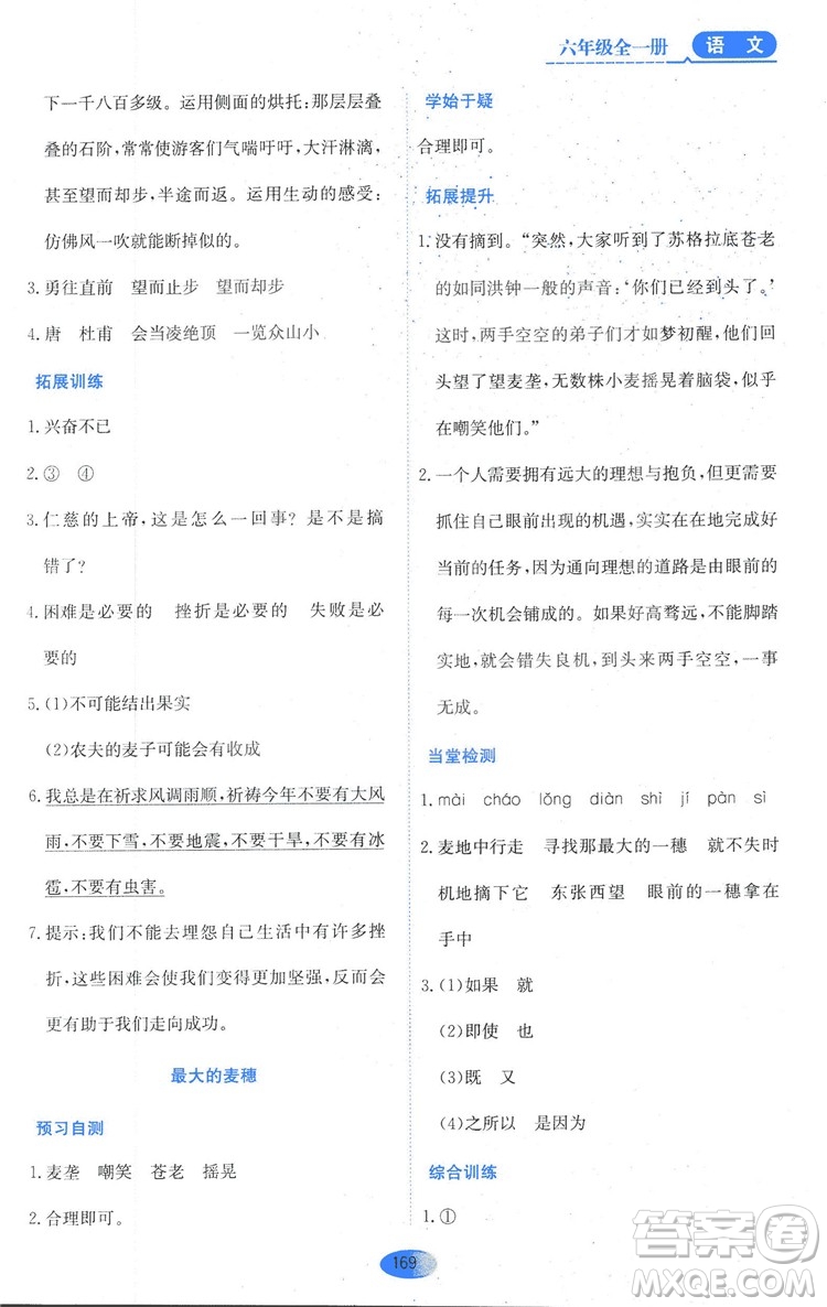 2018資源與評價六年級語文全一冊蘇教版參考答案
