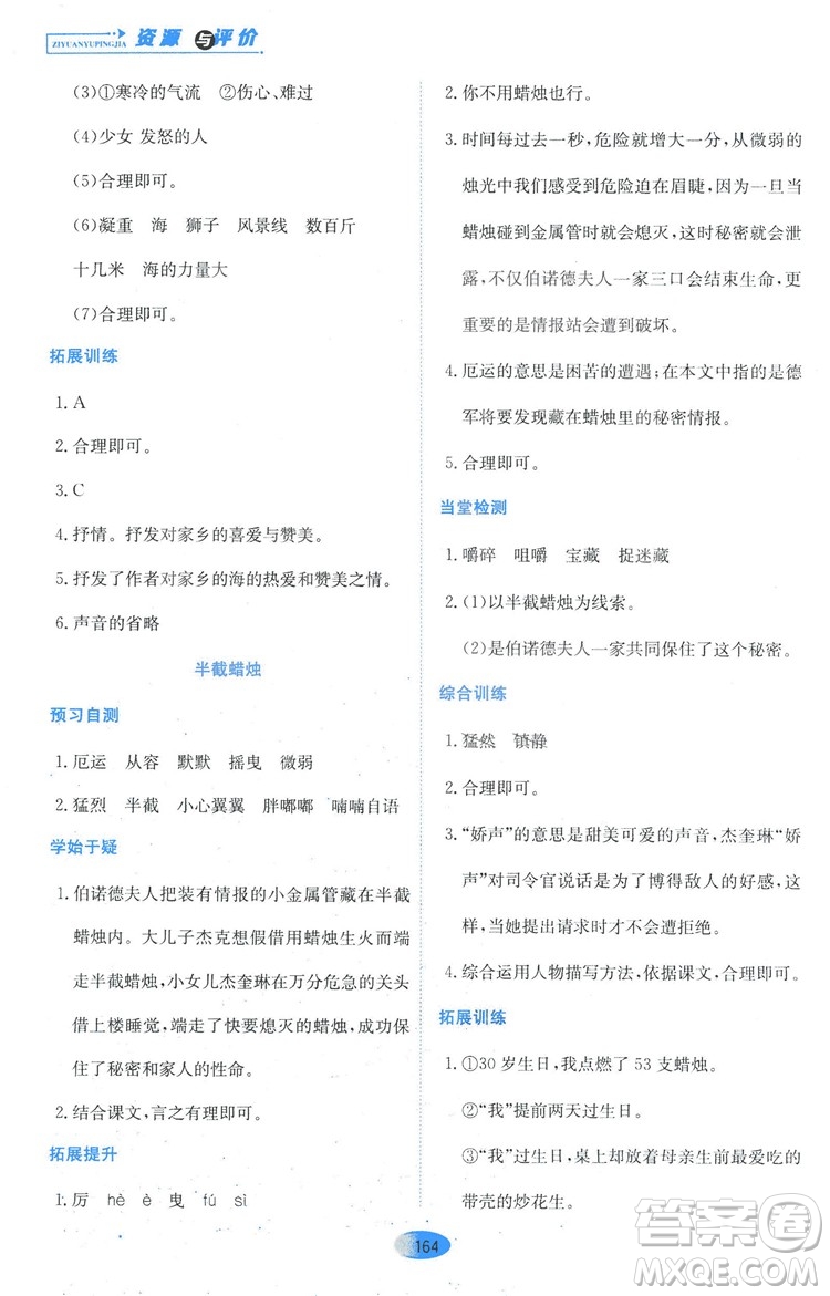2018資源與評價六年級語文全一冊蘇教版參考答案