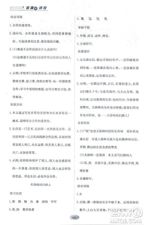 2018資源與評價六年級語文全一冊蘇教版參考答案