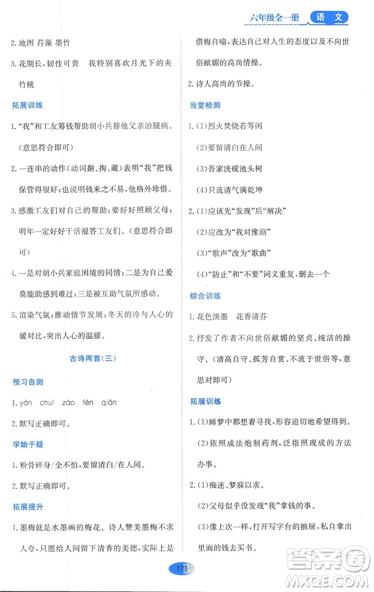 2018資源與評價六年級語文全一冊蘇教版參考答案