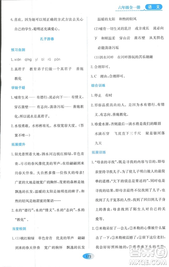2018資源與評價六年級語文全一冊蘇教版參考答案