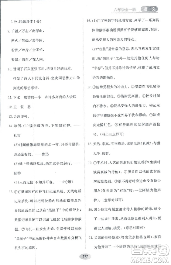 2018資源與評價六年級語文全一冊蘇教版參考答案