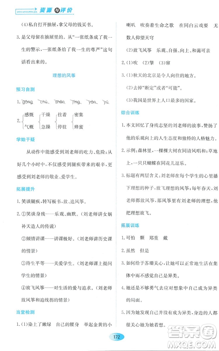 2018資源與評價六年級語文全一冊蘇教版參考答案