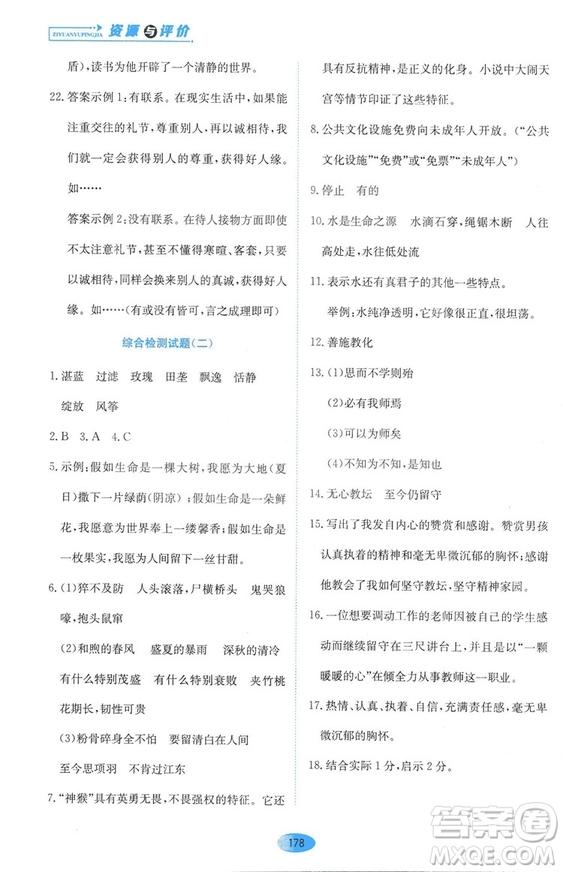 2018資源與評價六年級語文全一冊蘇教版參考答案