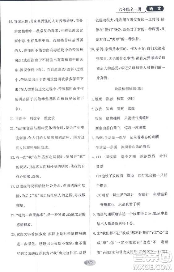 2018資源與評價六年級語文全一冊蘇教版參考答案