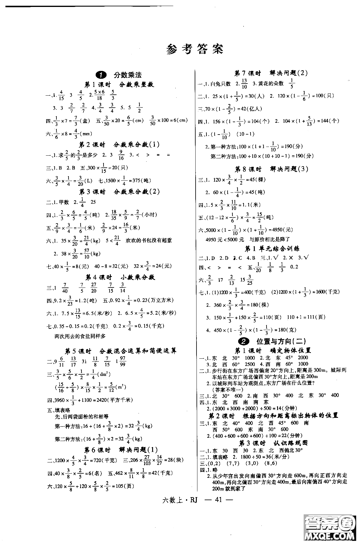 2018秋優(yōu)翼叢書(shū)學(xué)練優(yōu)小學(xué)數(shù)學(xué)六年級(jí)上RJ人教版9787563491636參考答案