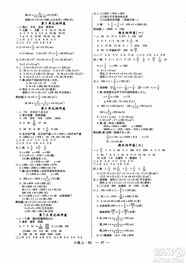 2018秋優(yōu)翼叢書(shū)學(xué)練優(yōu)小學(xué)數(shù)學(xué)六年級(jí)上RJ人教版9787563491636參考答案