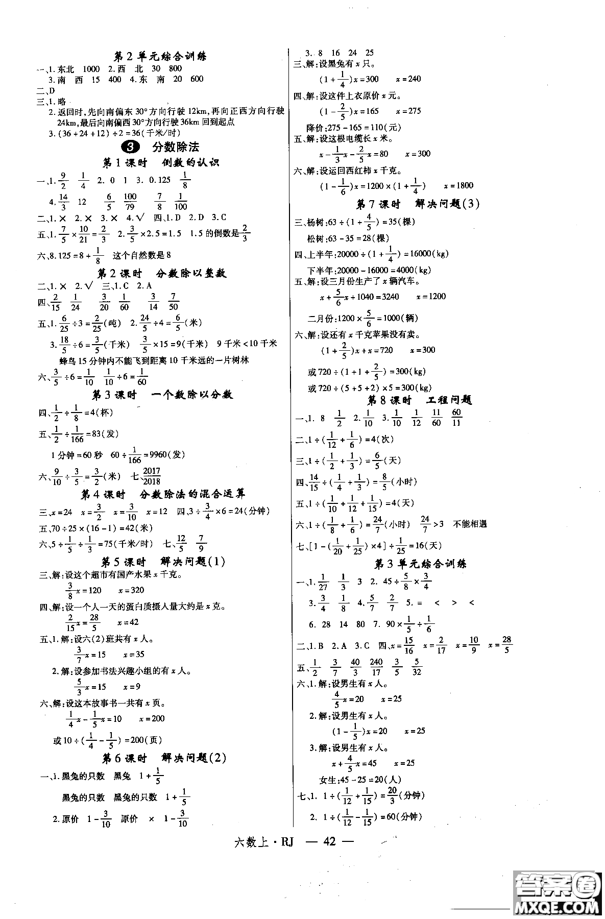 2018秋優(yōu)翼叢書(shū)學(xué)練優(yōu)小學(xué)數(shù)學(xué)六年級(jí)上RJ人教版9787563491636參考答案