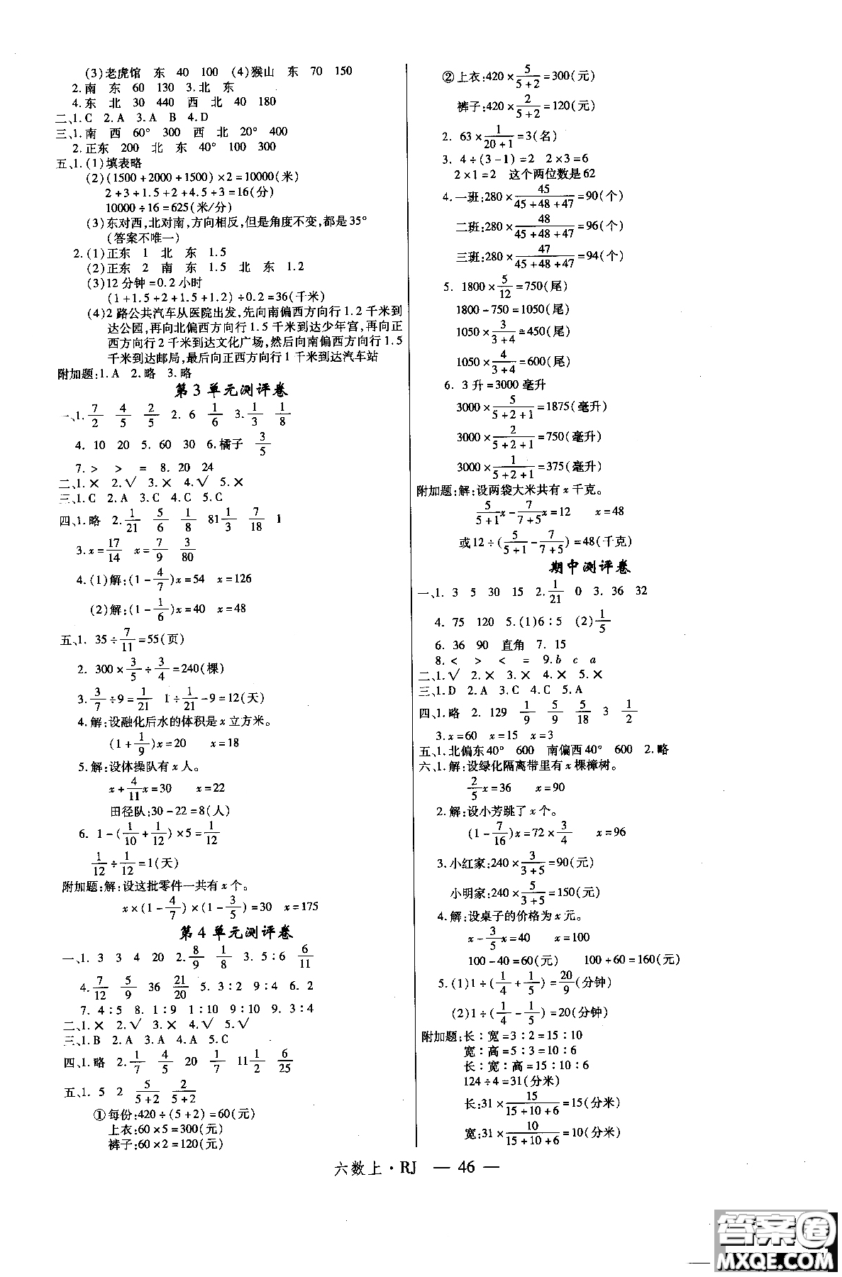 2018秋優(yōu)翼叢書(shū)學(xué)練優(yōu)小學(xué)數(shù)學(xué)六年級(jí)上RJ人教版9787563491636參考答案