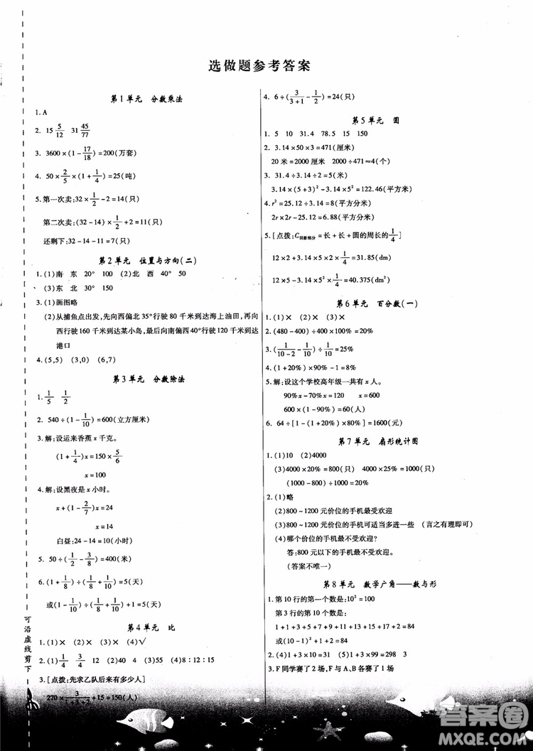 2018秋優(yōu)翼叢書(shū)學(xué)練優(yōu)小學(xué)數(shù)學(xué)六年級(jí)上RJ人教版9787563491636參考答案