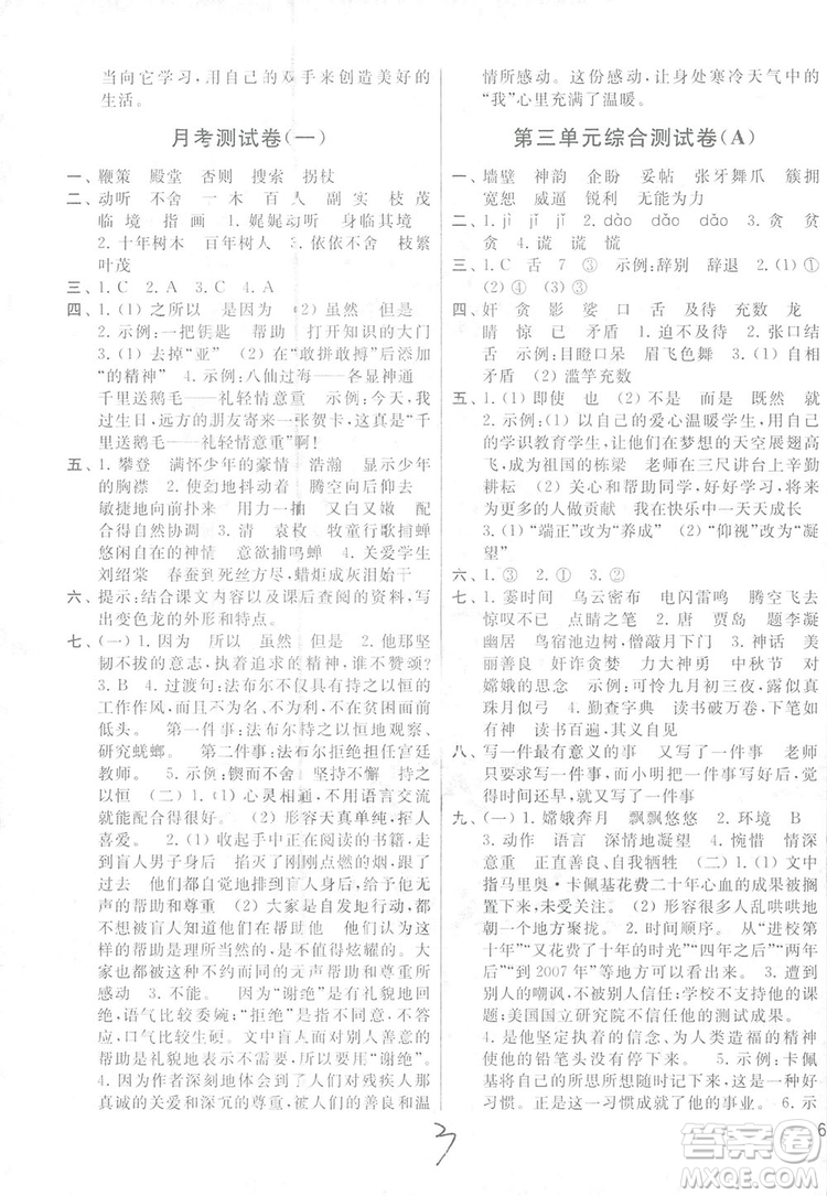2018亮點(diǎn)給力大試卷五年級(jí)上語(yǔ)文蘇教版答案