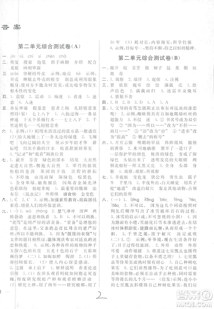 2018亮點(diǎn)給力大試卷五年級(jí)上語(yǔ)文蘇教版答案
