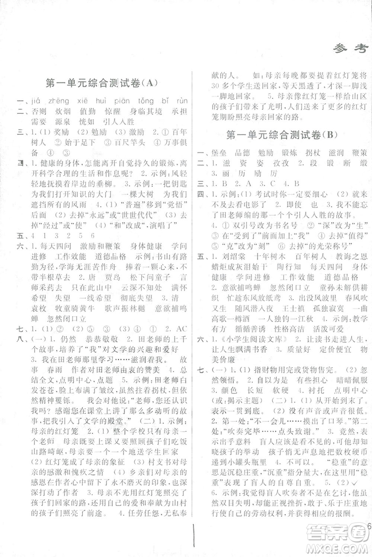 2018亮點(diǎn)給力大試卷五年級(jí)上語(yǔ)文蘇教版答案