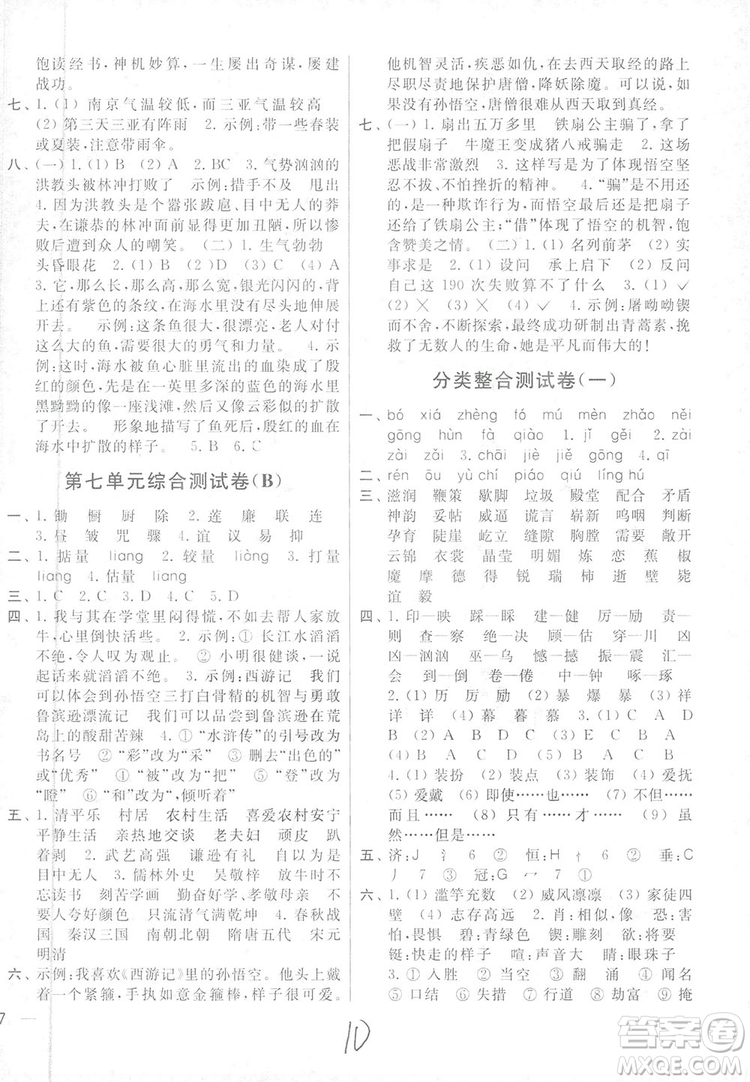 2018亮點(diǎn)給力大試卷五年級(jí)上語(yǔ)文蘇教版答案