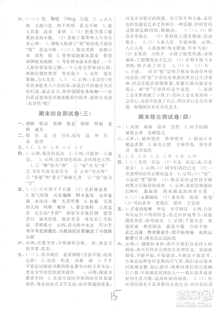 2018亮點(diǎn)給力大試卷五年級(jí)上語(yǔ)文蘇教版答案