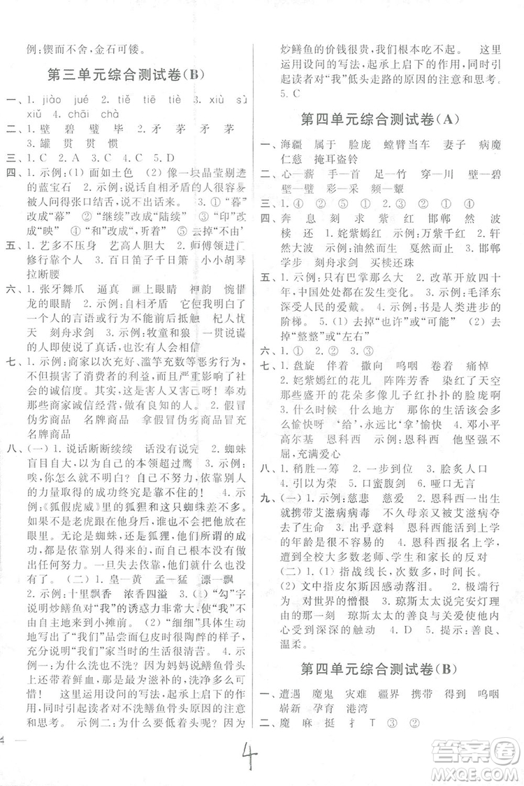 2018亮點(diǎn)給力大試卷五年級(jí)上語(yǔ)文蘇教版答案