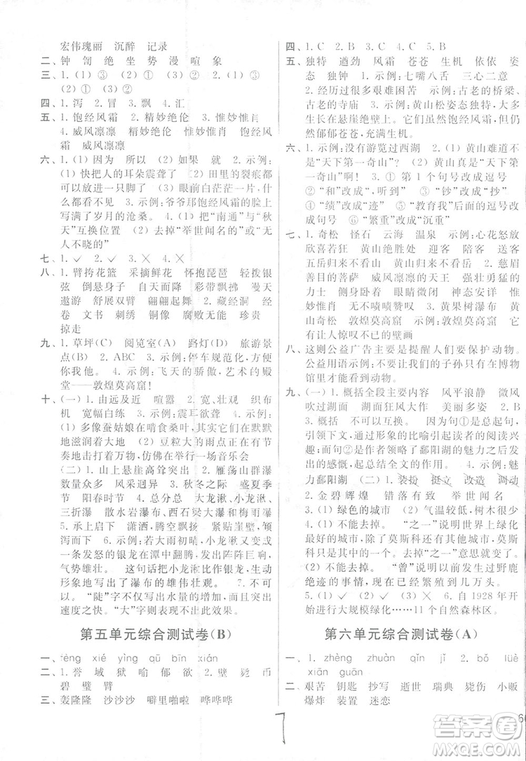2018亮點(diǎn)給力大試卷五年級(jí)上語(yǔ)文蘇教版答案