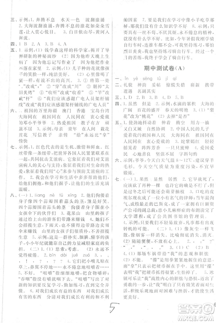 2018亮點(diǎn)給力大試卷五年級(jí)上語(yǔ)文蘇教版答案