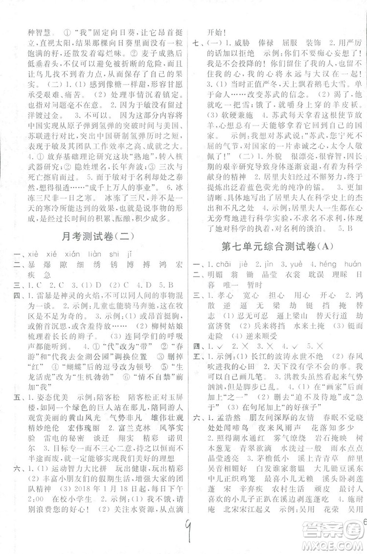 2018亮點(diǎn)給力大試卷五年級(jí)上語(yǔ)文蘇教版答案