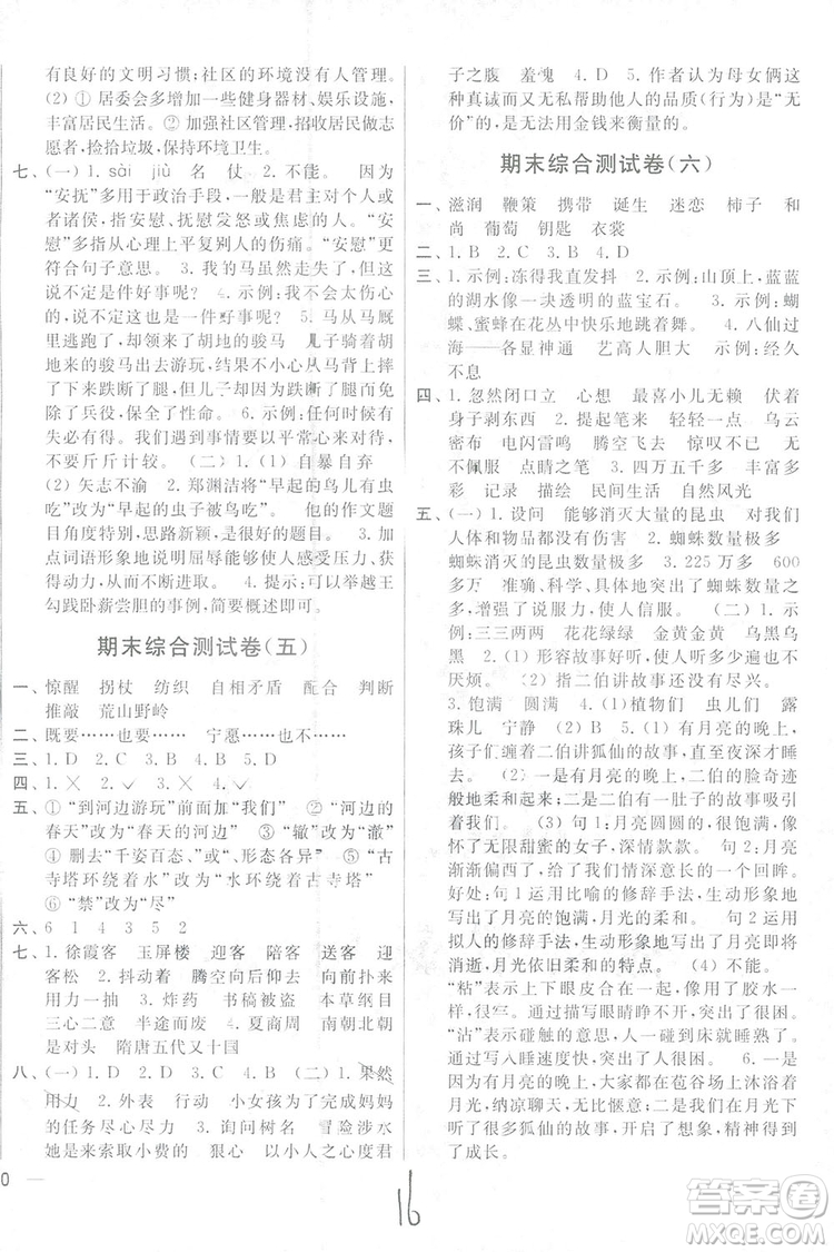 2018亮點(diǎn)給力大試卷五年級(jí)上語(yǔ)文蘇教版答案