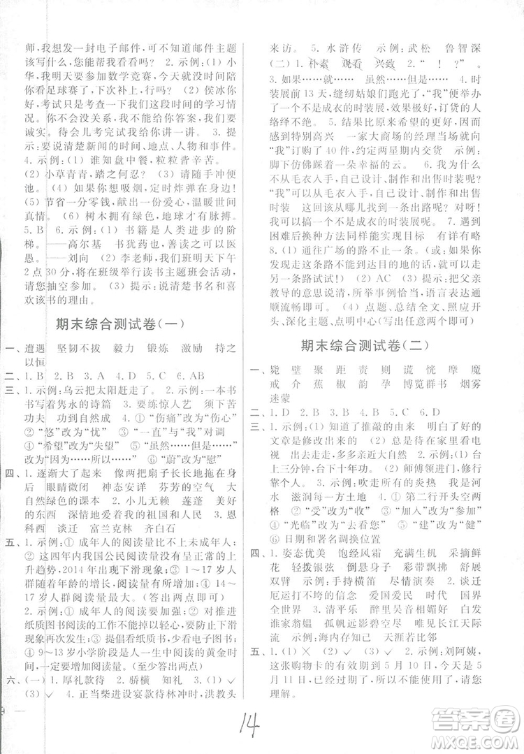 2018亮點(diǎn)給力大試卷五年級(jí)上語(yǔ)文蘇教版答案