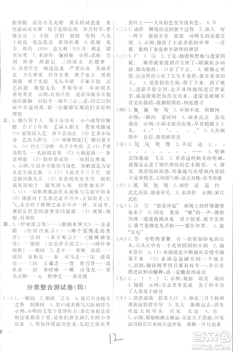 2018亮點(diǎn)給力大試卷五年級(jí)上語(yǔ)文蘇教版答案