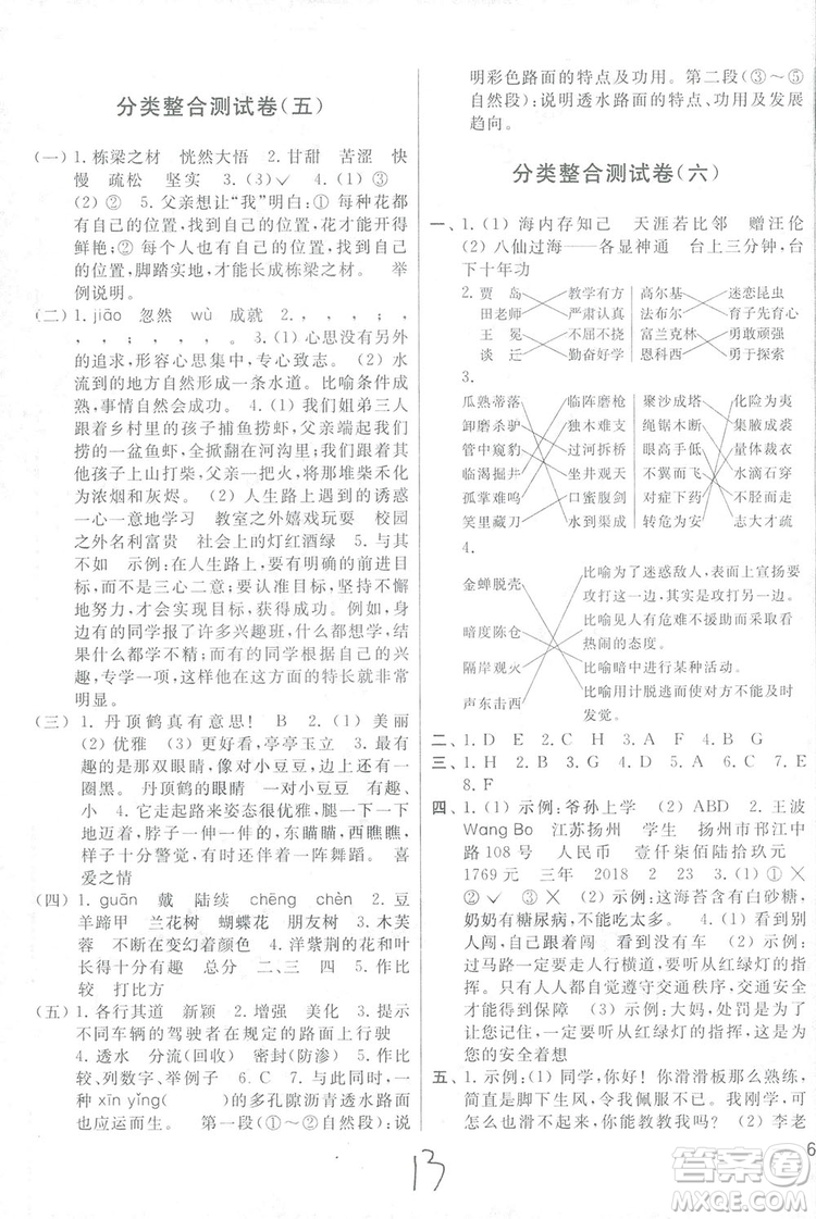 2018亮點(diǎn)給力大試卷五年級(jí)上語(yǔ)文蘇教版答案