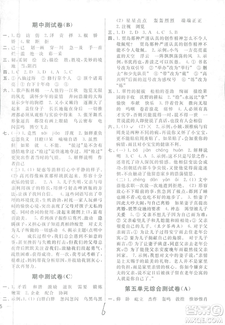 2018亮點(diǎn)給力大試卷五年級(jí)上語(yǔ)文蘇教版答案