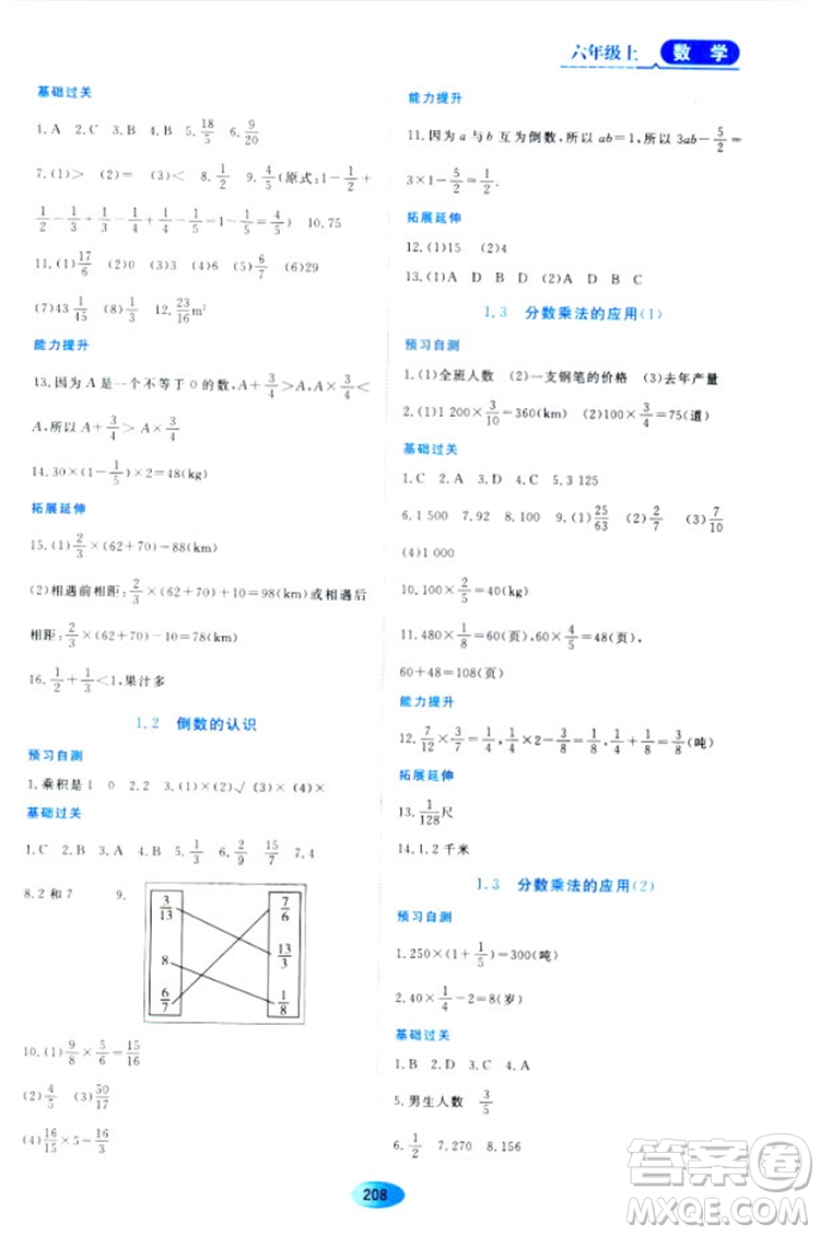 五四學(xué)制2018資源與評(píng)價(jià)六年級(jí)數(shù)學(xué)上冊(cè)人教版參考答案