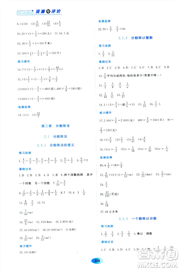 五四學(xué)制2018資源與評(píng)價(jià)六年級(jí)數(shù)學(xué)上冊(cè)人教版參考答案