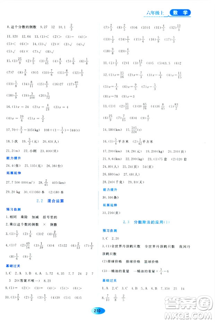 五四學(xué)制2018資源與評(píng)價(jià)六年級(jí)數(shù)學(xué)上冊(cè)人教版參考答案
