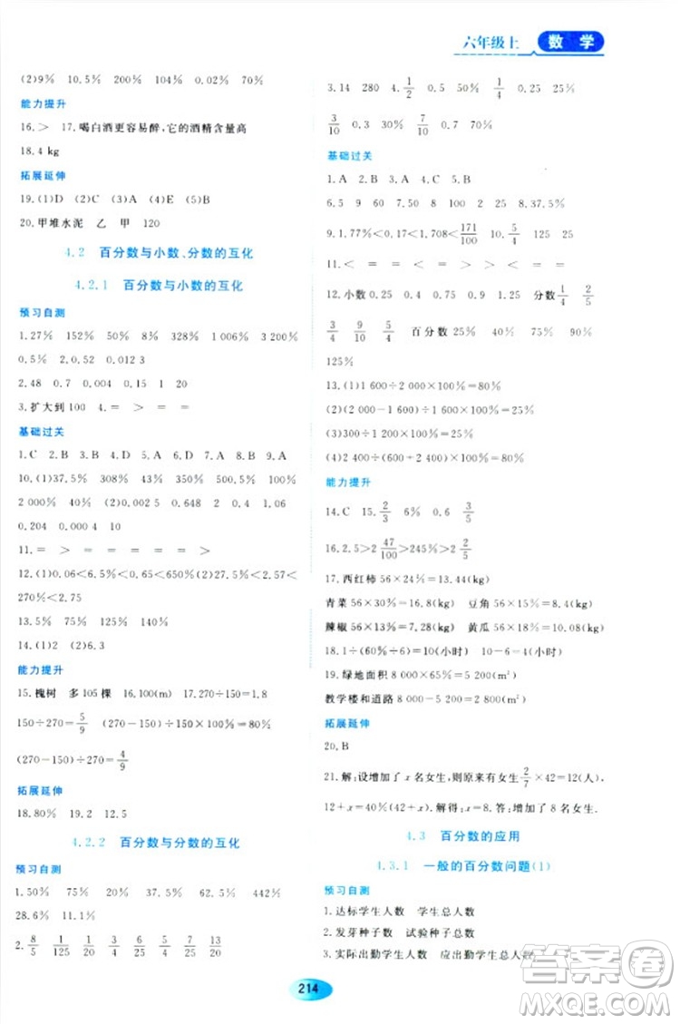五四學(xué)制2018資源與評(píng)價(jià)六年級(jí)數(shù)學(xué)上冊(cè)人教版參考答案