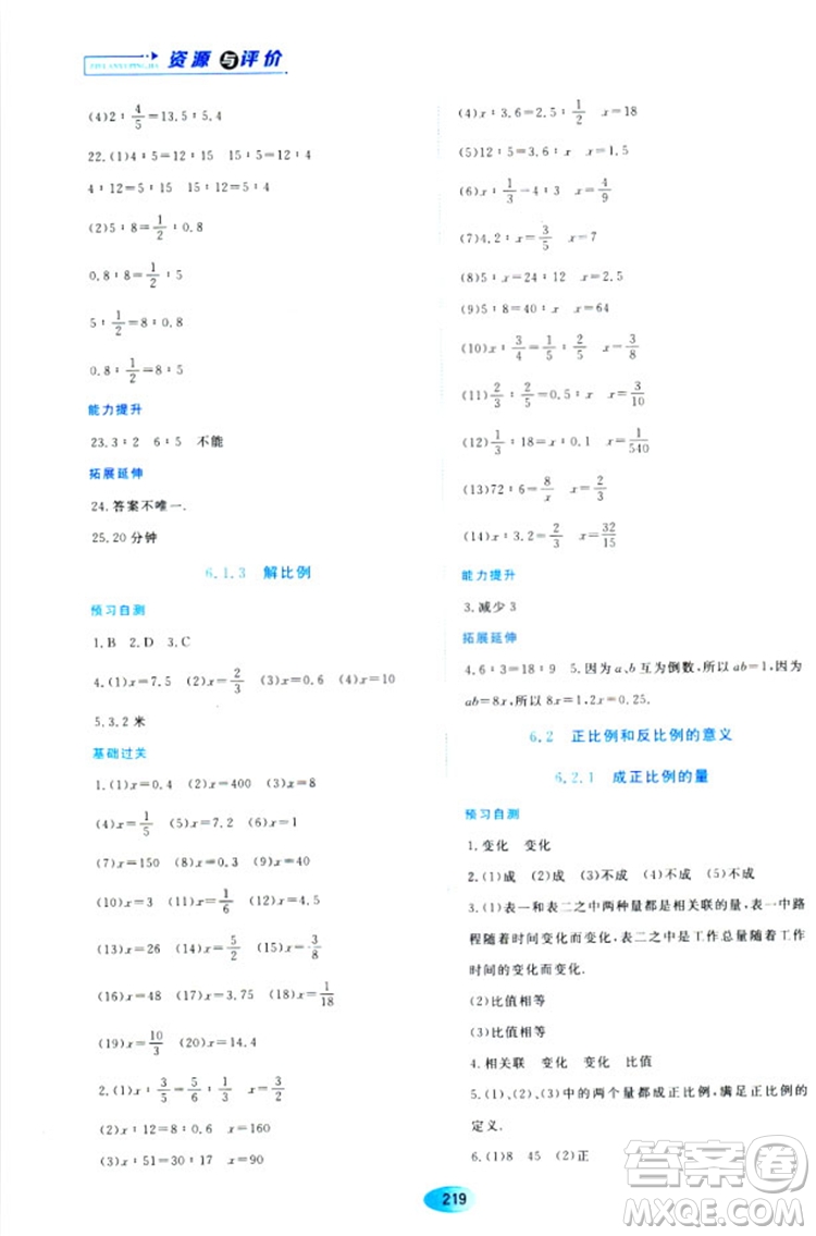 五四學(xué)制2018資源與評(píng)價(jià)六年級(jí)數(shù)學(xué)上冊(cè)人教版參考答案
