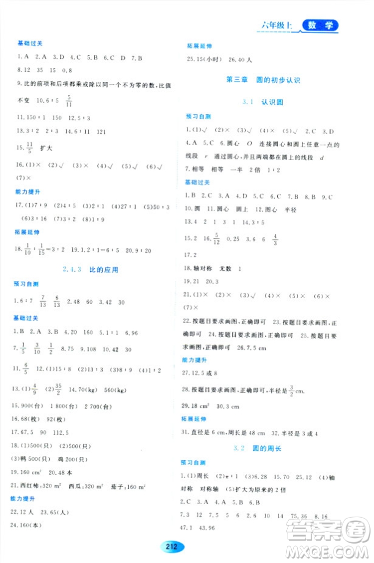 五四學(xué)制2018資源與評(píng)價(jià)六年級(jí)數(shù)學(xué)上冊(cè)人教版參考答案
