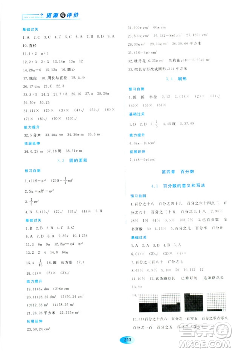 五四學(xué)制2018資源與評(píng)價(jià)六年級(jí)數(shù)學(xué)上冊(cè)人教版參考答案