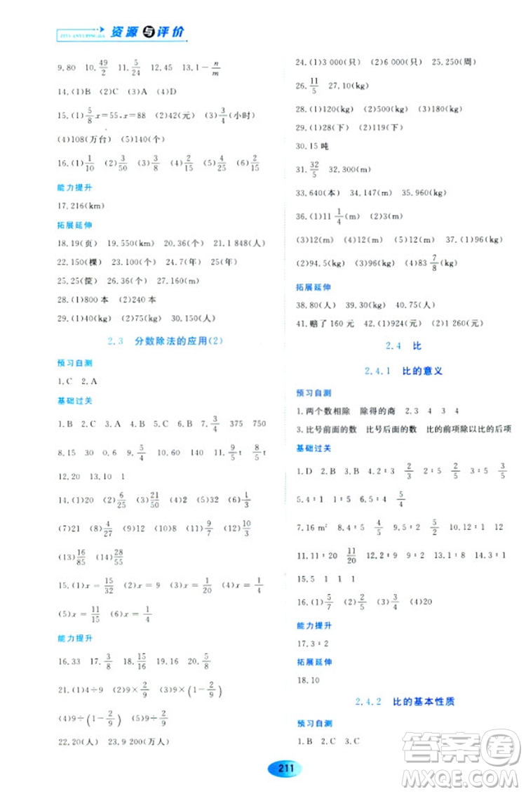 五四學(xué)制2018資源與評(píng)價(jià)六年級(jí)數(shù)學(xué)上冊(cè)人教版參考答案