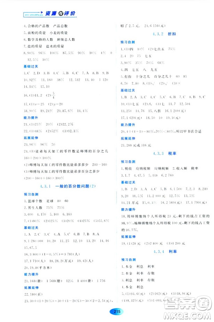 五四學(xué)制2018資源與評(píng)價(jià)六年級(jí)數(shù)學(xué)上冊(cè)人教版參考答案