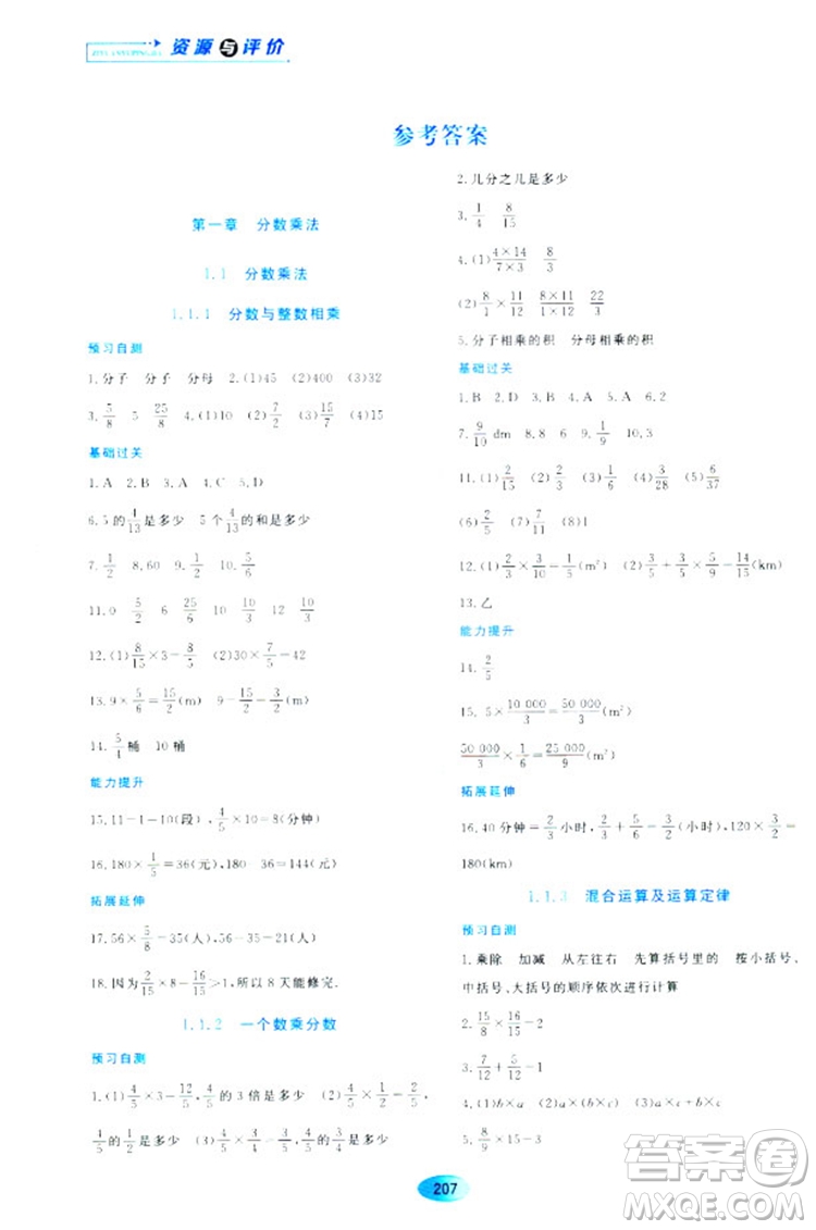 五四學(xué)制2018資源與評(píng)價(jià)六年級(jí)數(shù)學(xué)上冊(cè)人教版參考答案