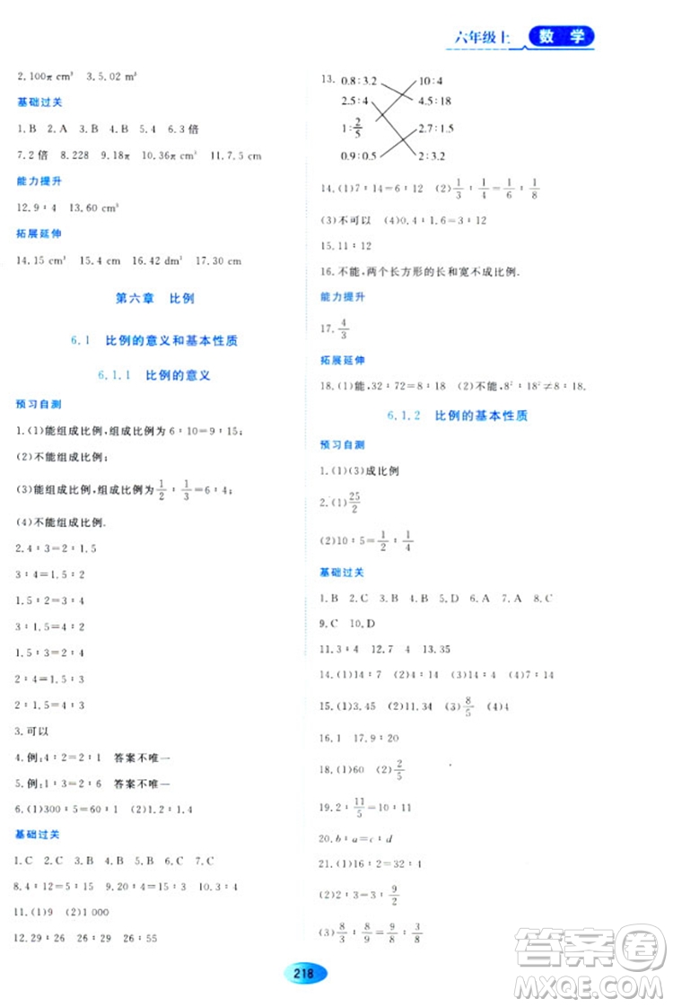 五四學(xué)制2018資源與評(píng)價(jià)六年級(jí)數(shù)學(xué)上冊(cè)人教版參考答案