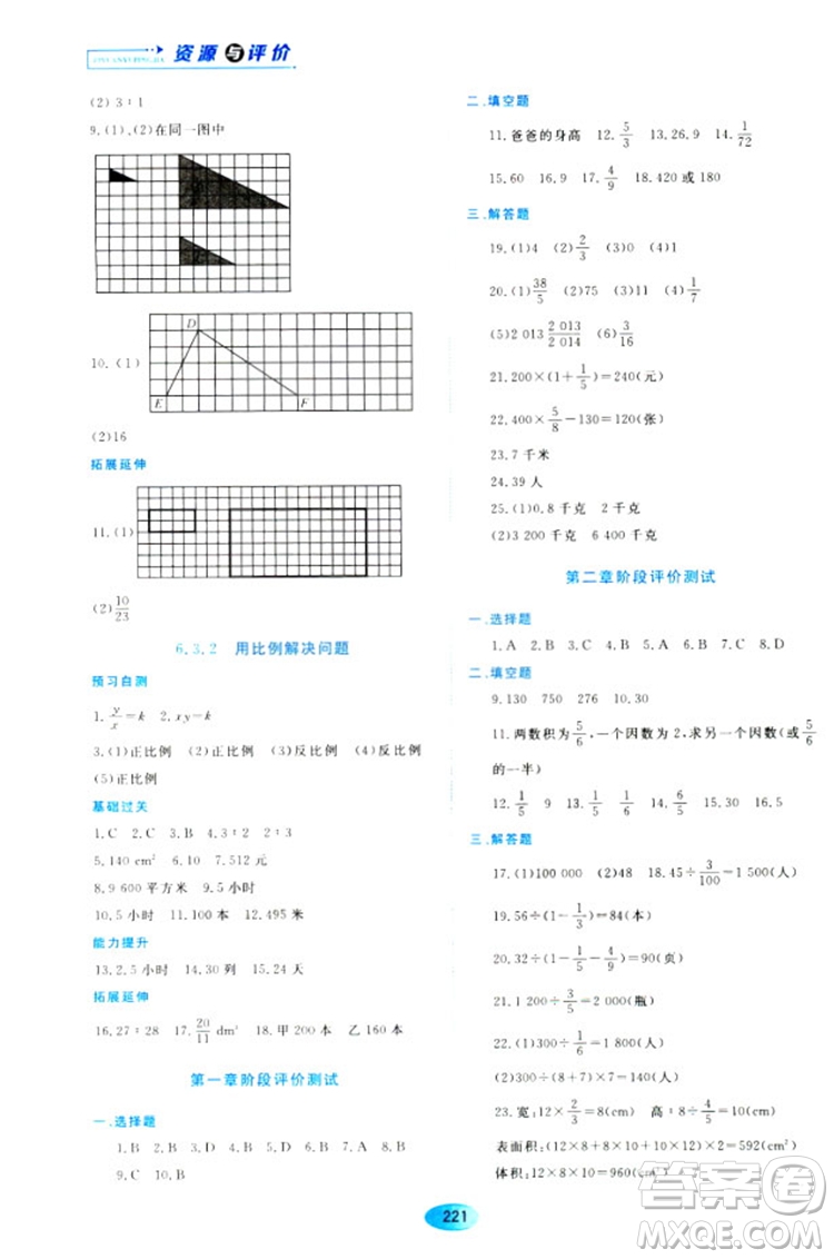 五四學(xué)制2018資源與評(píng)價(jià)六年級(jí)數(shù)學(xué)上冊(cè)人教版參考答案