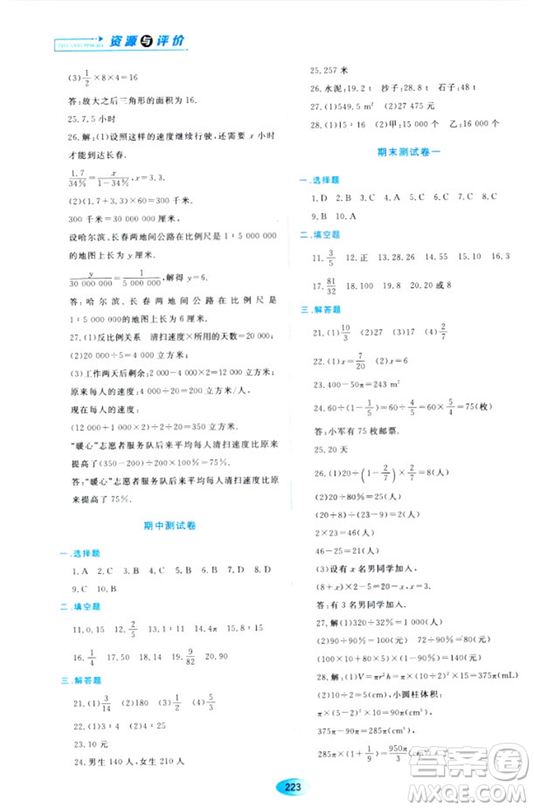 五四學(xué)制2018資源與評(píng)價(jià)六年級(jí)數(shù)學(xué)上冊(cè)人教版參考答案