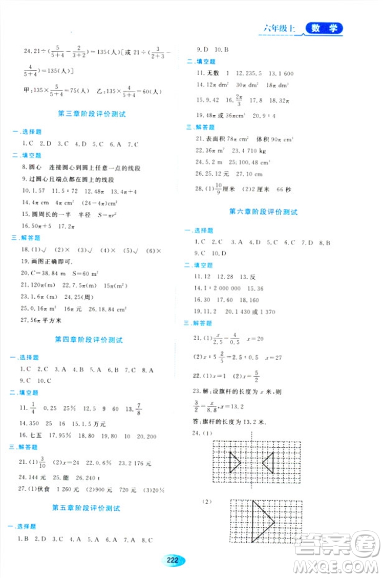 五四學(xué)制2018資源與評(píng)價(jià)六年級(jí)數(shù)學(xué)上冊(cè)人教版參考答案