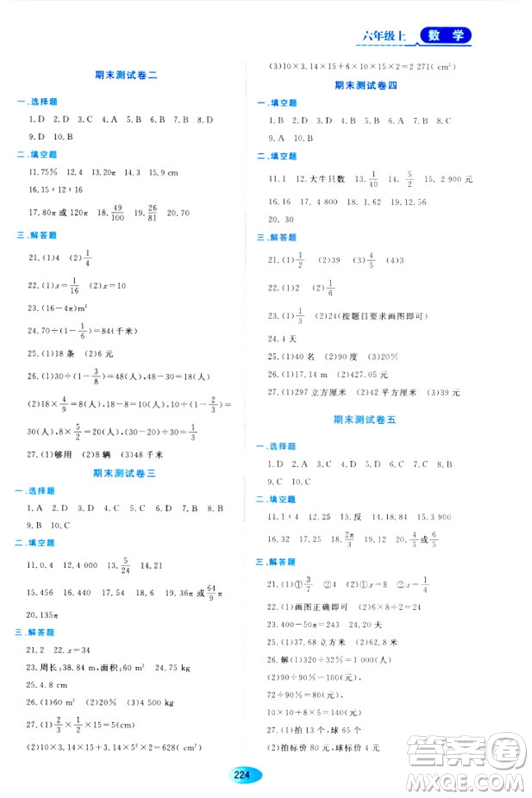 五四學(xué)制2018資源與評(píng)價(jià)六年級(jí)數(shù)學(xué)上冊(cè)人教版參考答案