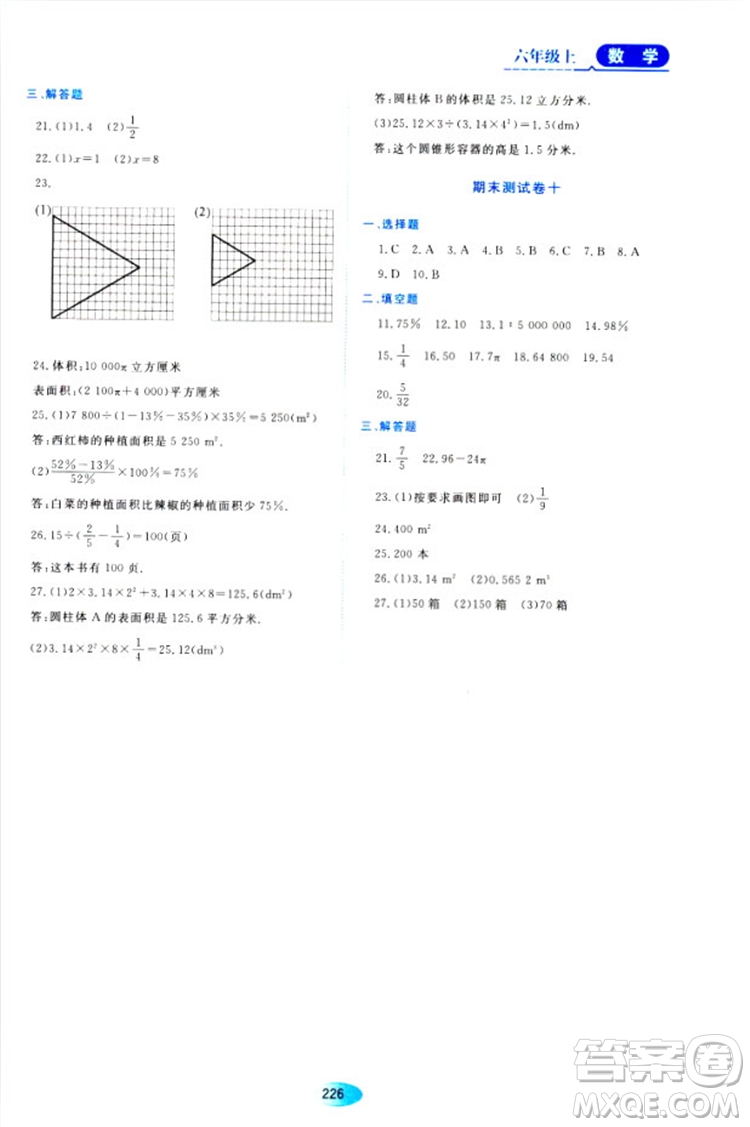 五四學(xué)制2018資源與評(píng)價(jià)六年級(jí)數(shù)學(xué)上冊(cè)人教版參考答案