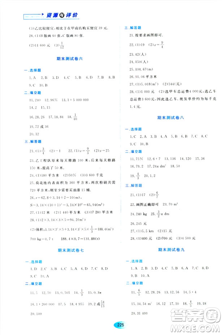 五四學(xué)制2018資源與評(píng)價(jià)六年級(jí)數(shù)學(xué)上冊(cè)人教版參考答案