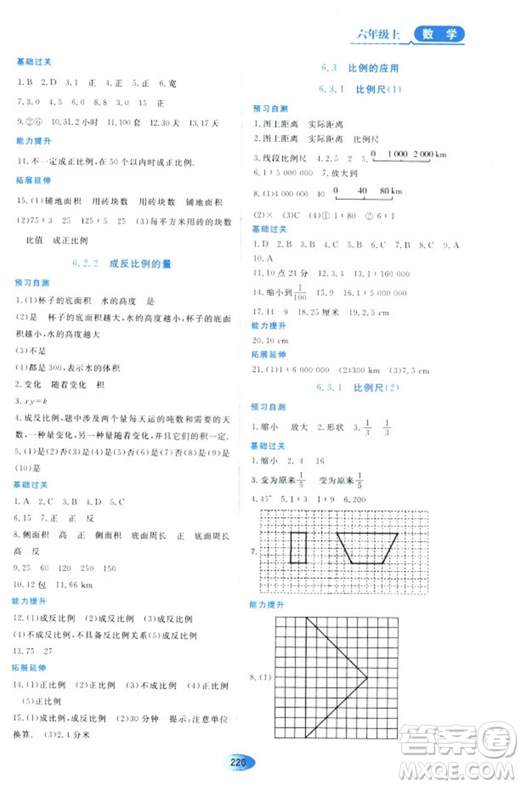 五四學(xué)制2018資源與評(píng)價(jià)六年級(jí)數(shù)學(xué)上冊(cè)人教版參考答案
