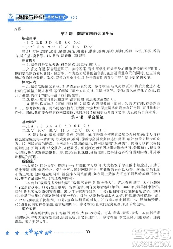 2018資源與評(píng)價(jià)六年級(jí)上冊(cè)品德與社會(huì)人教版參考答案